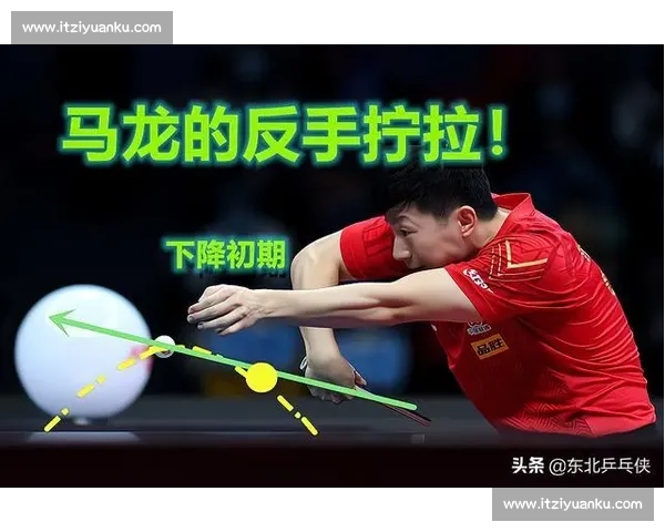 从基础到实战全面解析乒乓球拉球技术核心与进阶训练方法系统实用
